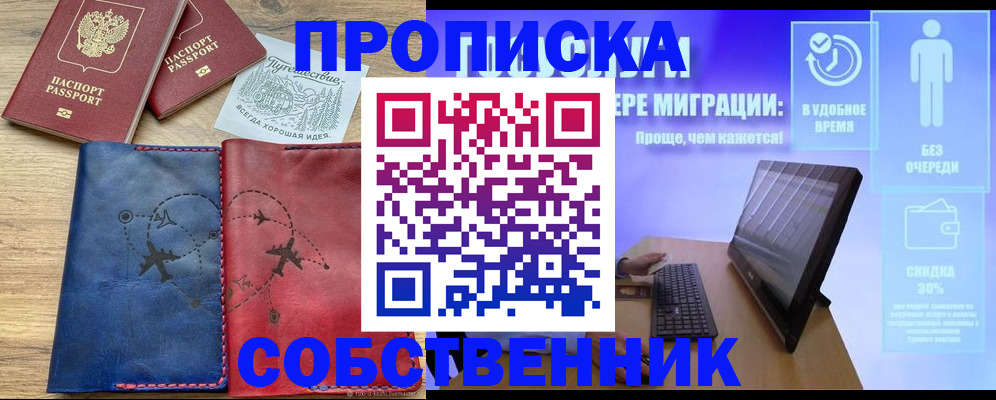 временная регистрация недорого в Урайе