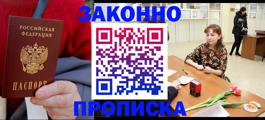 временная регистрация для всех в Урайе