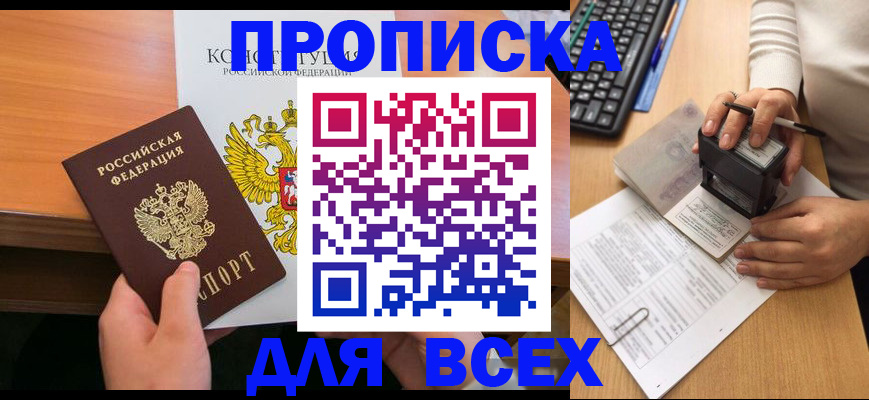 прописка от собственника в Урайе