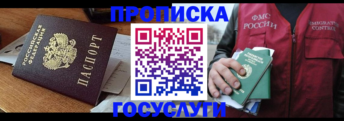 временная регистрация купить в Урайе